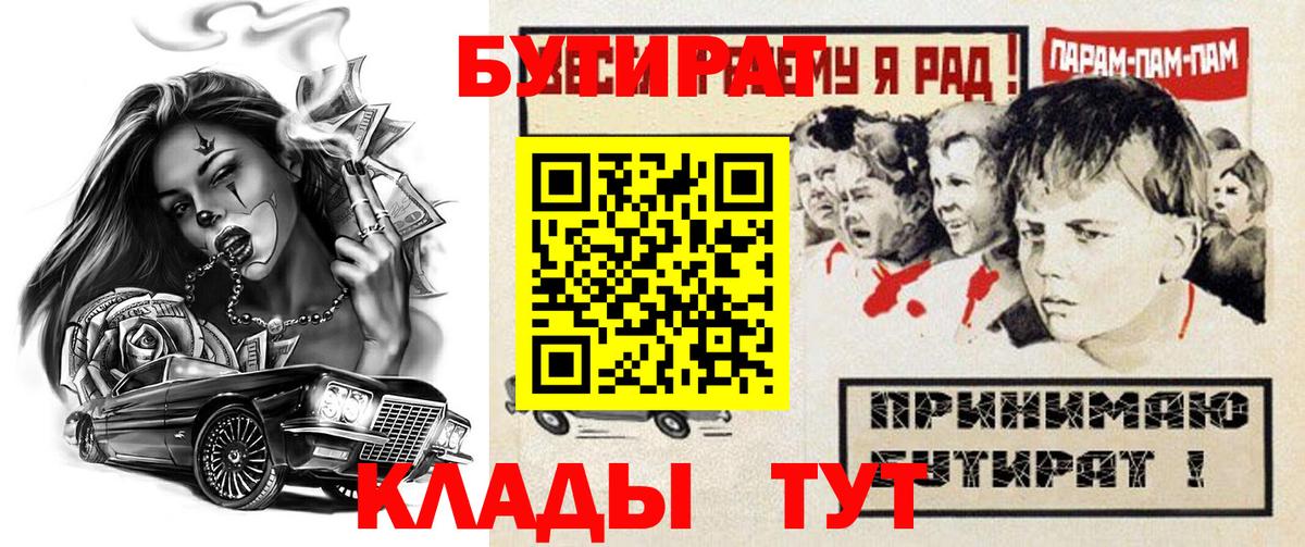 Бутират  Вход с VPN  Острогожск  БУТИРАТ оксана 