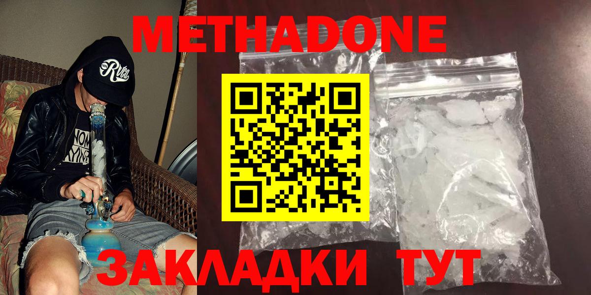 Метадон кристалл Острогожск
