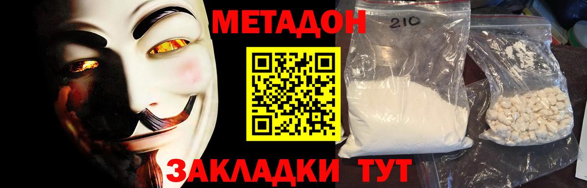 Острогожск  МЕТАДОН methadone  Вход с VPN  Метадон VHQ 