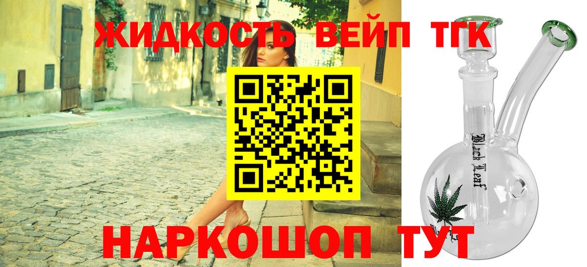 ТГК вейп с тгк  Вход с VPN  Острогожск 